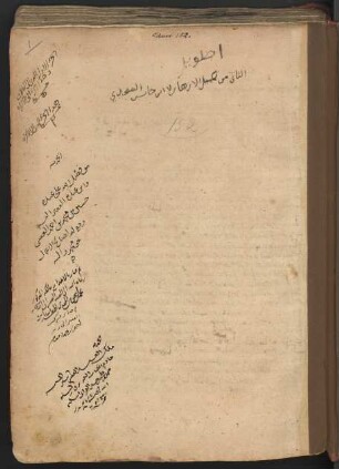 Takmīl al-Azhār