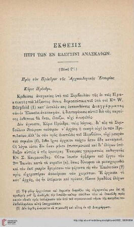 1882-83: Ekthesis peri tōn en Eleusini anaskaphōn