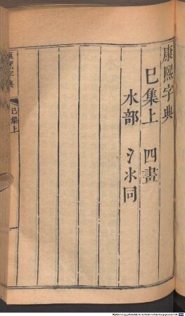 Kangxi zi dian : [36 juan], 4