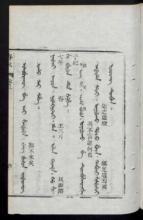 nadaci aniya = 七年