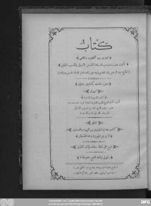 Kitāb al- Fāriq baina 'l-maḫlūq wa-'l-ḫāliq