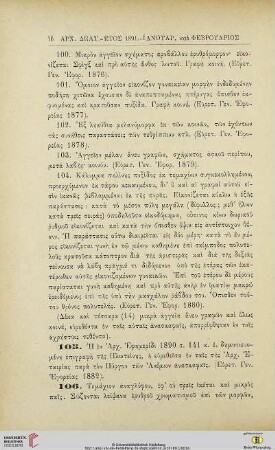 Prosartēma tou deltiou: Diatribai kai ektheseis