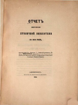 Otčet Imperatorskoj Publičnoj Biblioteki za ... god, ..., 1851