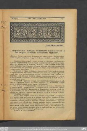 Библиография!