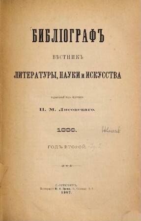Bibliograf : věstnik literatury, nauki i iskusstva. 2. 1886 (1887)
