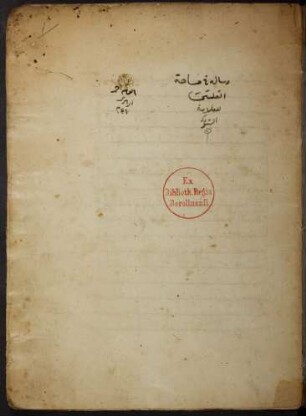 Risāla fī misāḥat al-qullatain