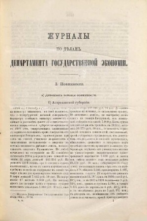 Archiv Gosudarstvennago Soveta. 4,[1],2. 1881