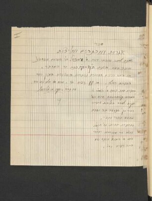 hebräische Beschreibung der Handschrift von Ya'akov M. Toledano