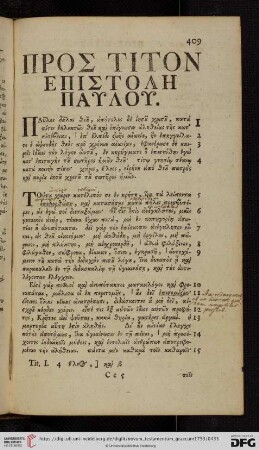 Προσ Τιτον Eπιστολη Παυλου