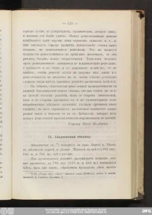 15. Абадзехская станица.