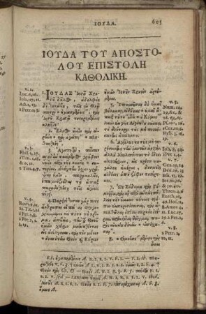 Ιουδα Του Αποστολου Επστολη Καθολικη.