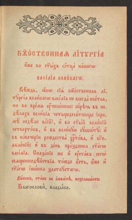 Božestvennaja liturgija otc našego Vasilia Velikago