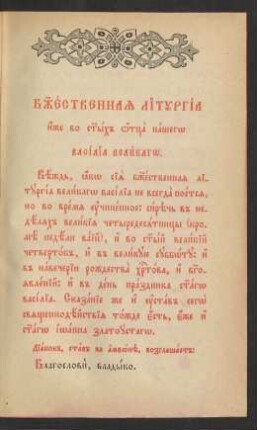 Božestvennaja liturgija otc našego Vasilia Velikago