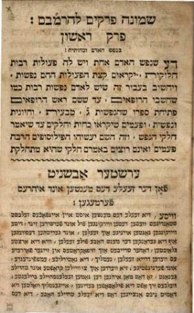 Shemonah peraḳim le-ha-Rambam : miṭ der daiṭshen ibersetsung