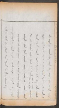 乘官畜脊破領穿 = Alban i ulha be yalufi darin goyire. nikde fondojorongge