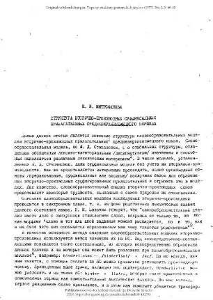 Struktura vtorično-proizvodnych suffiskal´nych prilagatel´nych sredneverchnenemeckogo perioda