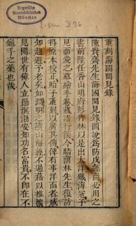 Hai guo wen jian lu : [er juan]