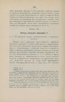 Glava III. Raschody nacalnago obrazovanija