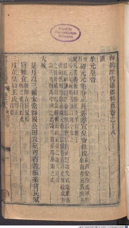 Yu pi li dai tong jian ji lan : 120 juan, 2