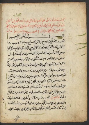 Kitāb al-išāra ilā ʿilm al-ʿibāra