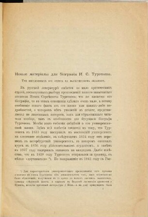 Novye materialy dlja biografii I. S. Turgeneva : 3 pis'mėnnych otvěta I. S. Turgeneva na magisterskom ėkzameně, soobščennych red. "Bibliograf" A. P. Voronovym. S prilož. portr. i fac-simile. [Ivan Sergeevič Turgenev] [Enth.:] Turgenev, Ivan Sergeevič: Tri pis'mennych otvěti