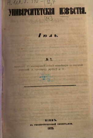 Universitetskija izvěstija. [12.] 1872, Nr. 7