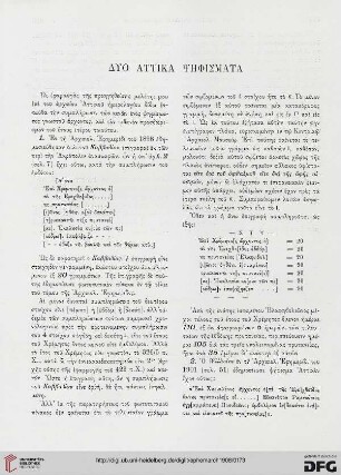 1908: Dyo Attika psēphismata