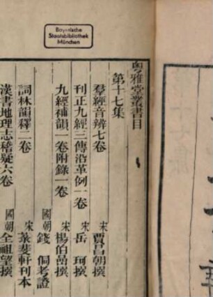 Yue ya tang cong shu : [173 zhong], 17
