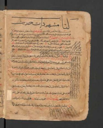 Mašhūdāt al-ḥadīṯ