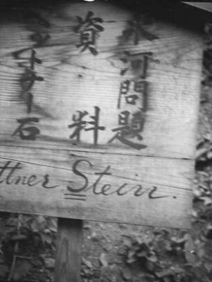 Inschrifttafel am Hettner-Stein : Im Azusagawa-Tal bei Shimashima