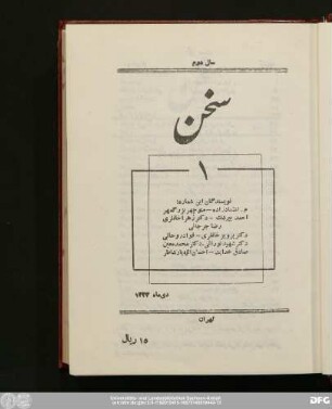 سال دوم دی‌ماه ۱۳۲۳ شمارهٔ اول
