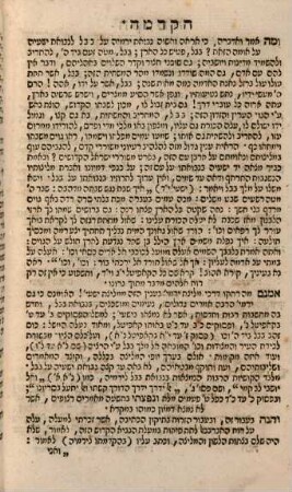 Sēfer Qiryā neʿemānā : ʿim targûm aškenazzî ū-vē'ûr ka-ašer nidpesû be-Wien šenat 542 [1781] ..., 7. Yirmyāhû