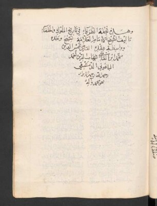 Tuḥfat aẓ-ẓurafāʾ fī tārīḫ al-mulūk wa-'l-ḫulafāʾ