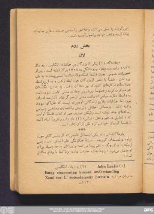 بخش دوم لاک