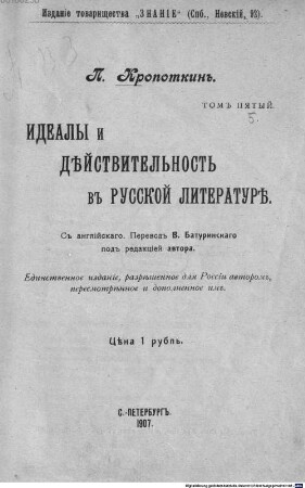Sočinenija. 5, Idealy i dejstvitelʹnostʹ v russkoj literature