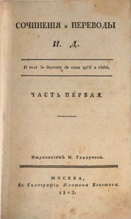 Sočinenija i perevody. 1 (1803)