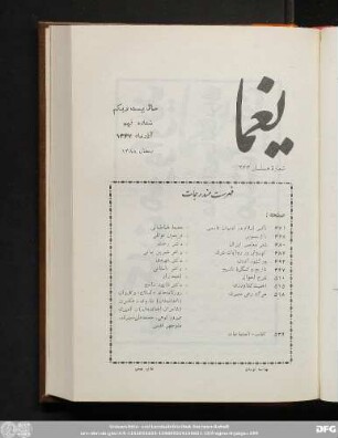 سال بیست ویکم شماره نهم آذر ماه ١٣۴٧