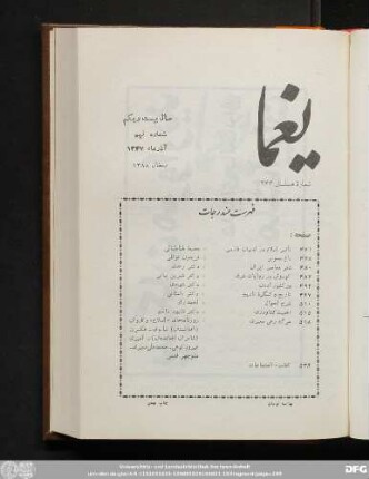سال بیست ویکم شماره نهم آذر ماه ١٣۴٧