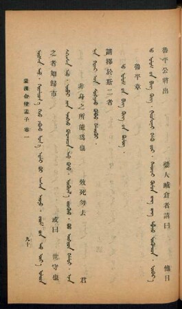 Lu ulus-un Ping güng-ün bülüg = 魯平章