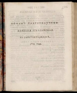 Obman Blagopolučnyj : Komedija Italianskaja. V Sanktpeterburg 1734 Goda