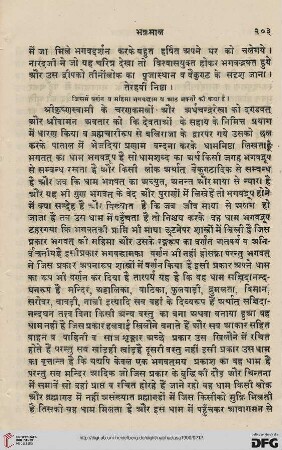 Niṣṭhā terahavīṃ bhagavat dhāma kī mahimā āṭha bhaktoṃ kī kathā