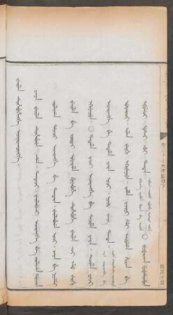 斷罪不當 = Weile tuhebuhengge acanarakûngge