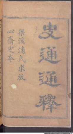 Shi tong tong shi : 20 juan, 1