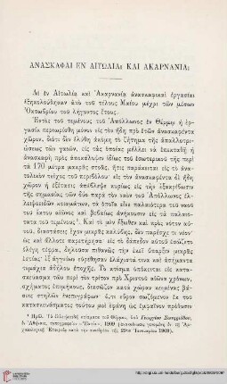 1908: Anaskaphai en Aitōlia kai Akarnania