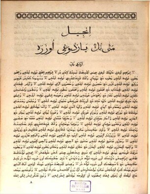 Kitāb al-ʿAhd al-Ǧadīd al-mansūb ilā Rabbinā ʿIsā al-Masīḥ