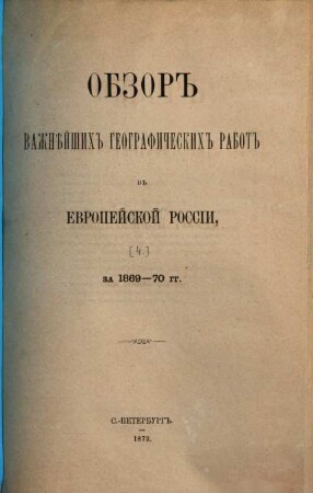 Obzor važnějšich geografičeskich rabot v Rossii. 4