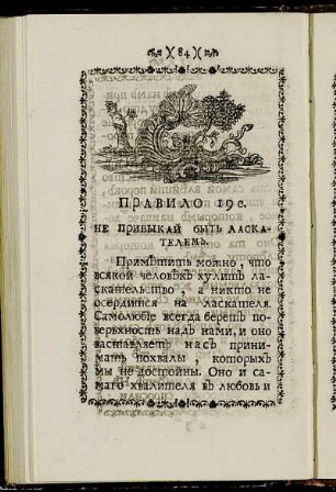 правило 19e.