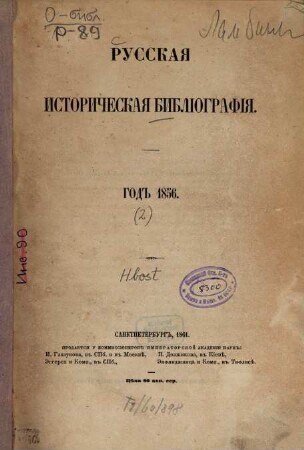 Russkaja istoričeskaja bibliografija, 2. 1856 (1861)