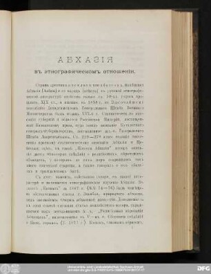 Абхазiя въ этнографическомъ отношенiи.