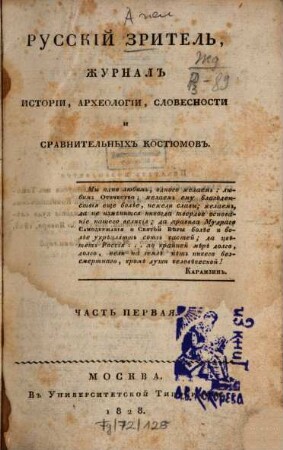 Russkij zritelʹ, žurnal istorii, archeologii, slovesnosti i sravnitelʹnych kostjumov, 1. 1828